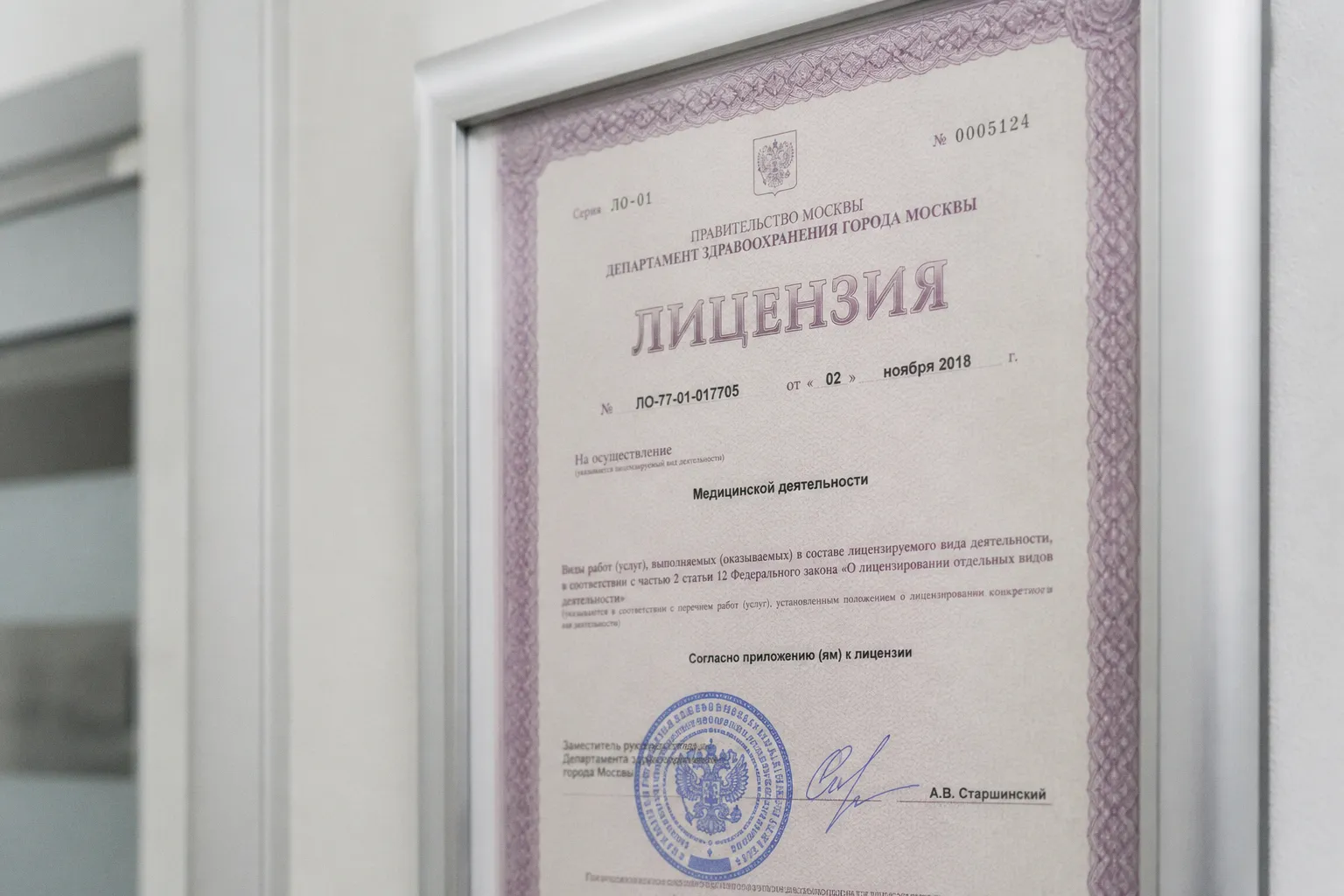 Лицензия частной клиники: пошаговый алгоритм проверки надежности медицинского центра