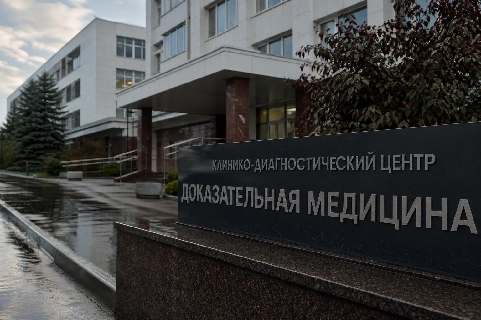 Почему доказательная медицина требует новых критериев проверки клиник